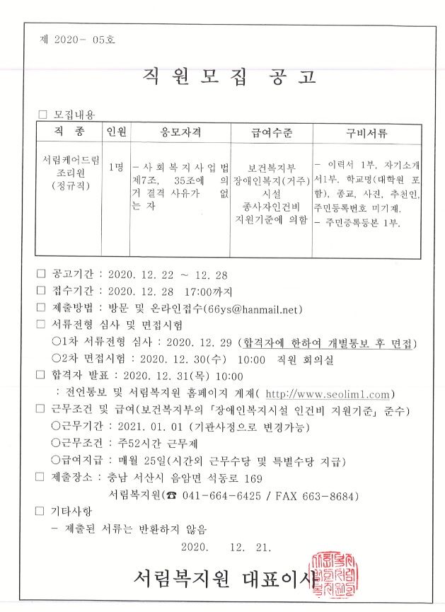 2020년 서림케어드림 직원 모집 공고-80.jpg