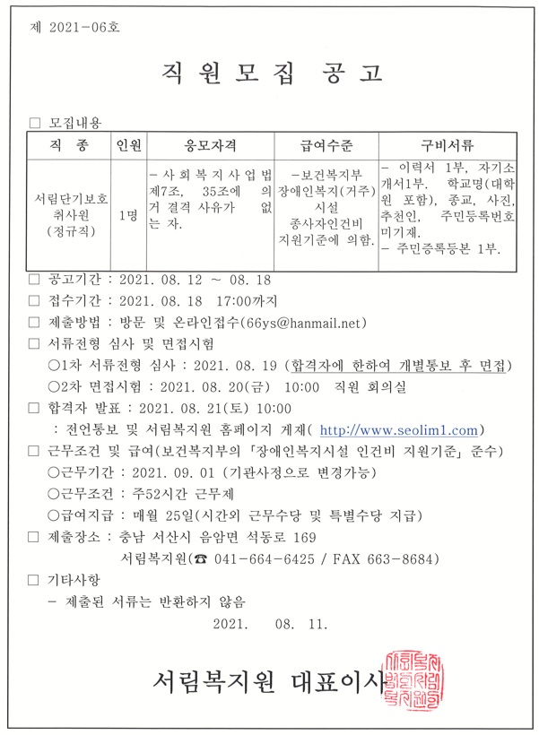 2021년도 서림단기보호 직원 모집 공고-90.jpg