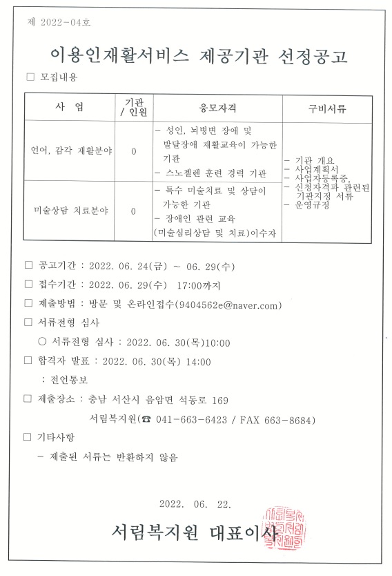 이용인재활서비스 제공기관 선정공고-104.jpg